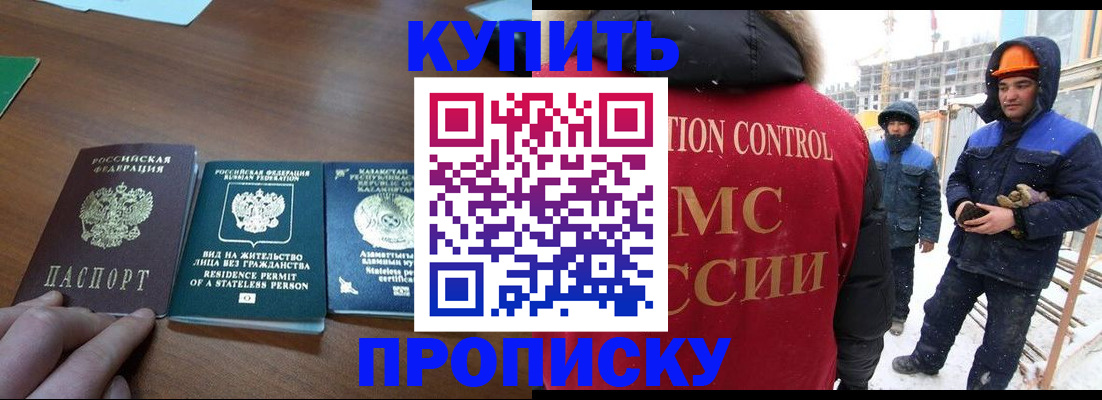 прописка законно в Кирсе